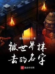 被抹掉的时间