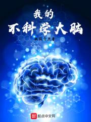 五年级科学大脑的功能