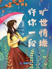 歌曲许你一世情缘