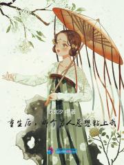 重生后男神总想套路我