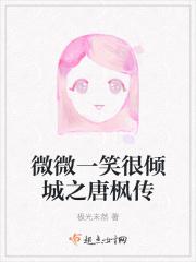 微微一笑很倾城7一12