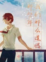 那些年我们错过的青春是什么歌