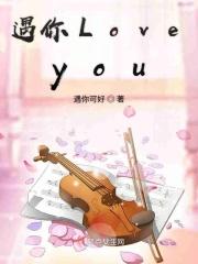 遇你的意思