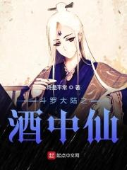 斗罗大陆之洒神