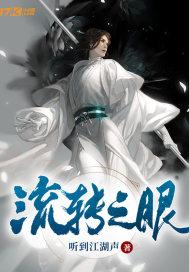 流转之石怎么获得