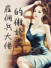 雇佣兵 网络