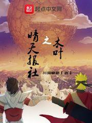 木叶情报部部长