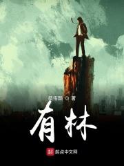 有林舒和唐亦琛的叫什么名字?