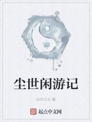 尘世闲游钟离简谱