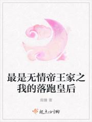 最是无情帝王家上一句是什么