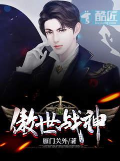 傲世战神戏花都