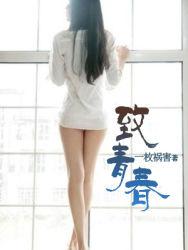 致青春英文