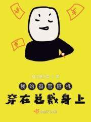 我的器官能融合怪物免费