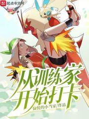 从训练师开始打卡