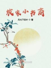 农家小商娘