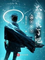 这末世也太真实了吧漫画