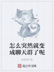 怎么忽然就变成了这样