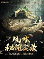 风水秘集