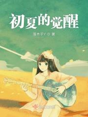 初夏yk