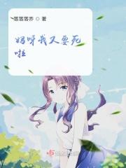 妈呀我又要死啦表情包