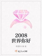 你好世界亚军