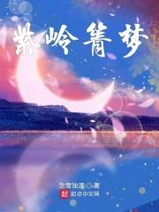 紫岭是什么意思