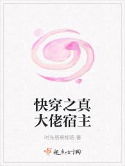 快穿宿主是个真大佬扶烟