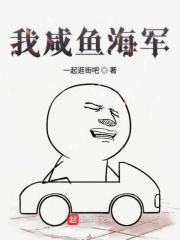 咸鱼军头