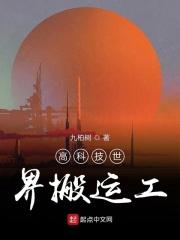 我在原始世界当搬运工