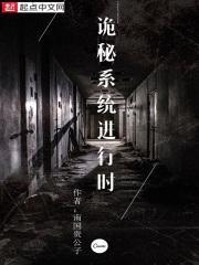 诡异加系统的