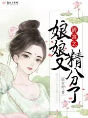 清宫娘娘躺赢