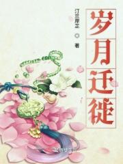 岁月迁徙什么意思