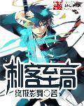 刺客gank