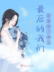 最后还是说再见歌词