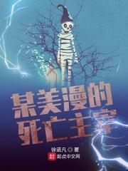 美漫的死神