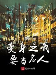 变身成为我想变身的人