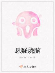 悬疑案子烧脑