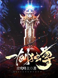 剑临诸天笔趣阁免费全文阅读