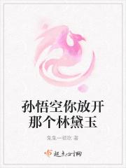 请放孙悟空