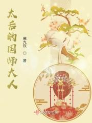 太后全文