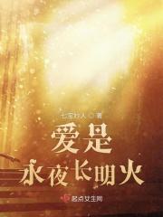 爱是永恒是哪个电视剧的主题曲