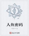 人鱼秘境2013isabel durant版