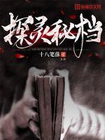 探灵攻略