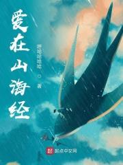 爱在山海间日本