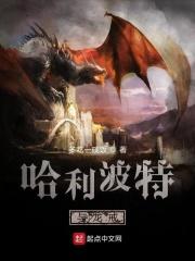 哈利波特龙的种类