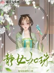 静女什么意思?