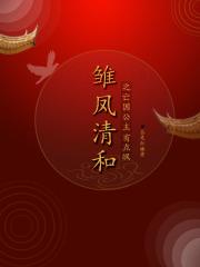皇上亡国公主不可爱免费阅读