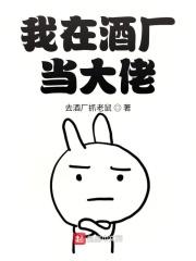 我在酒厂的