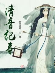 清音百科