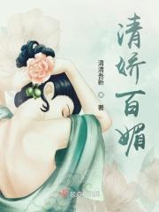 百媚千娇的